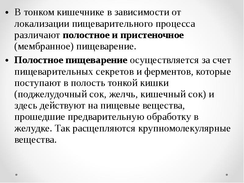 классические исследования процессов пищеварения были осуществлены