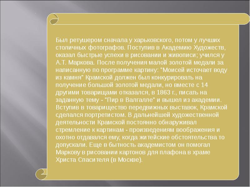 Описание произведения портрет. Крамской сказитель былин. И.Н.Крамского «портрет сказителя былин». Картина Крамского портрет сказителя былин. Сочинение по картине сказитель былин.