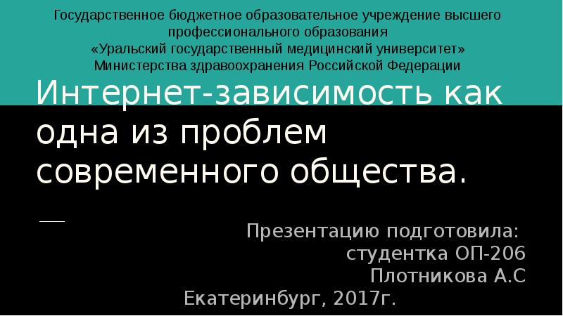 Проблемы современного общества презентация