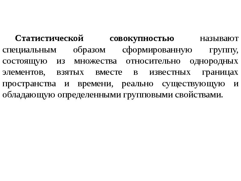 Предмет медицинской статистики. Статистическая совокупность это. Статистическая совокупность в медицине. Основы медицинской статистики презентация. Статистической совокупностью называется.