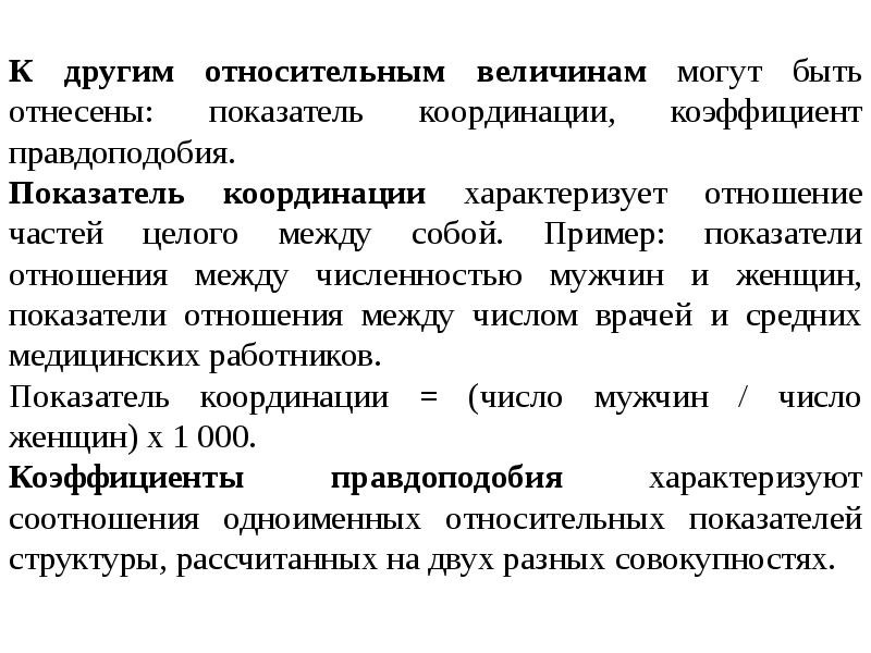 Показатель координации в медицине. Показатель соотношения в медицине пример. Коэффициент координации. Показатель координации работников.