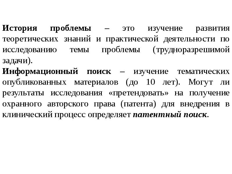 Изучение это. Предмет изучения медицинской статистики. Трудноразрешимые проблемы по теме исследования. Основы лечебно практической деятельности. Проблемы истории.