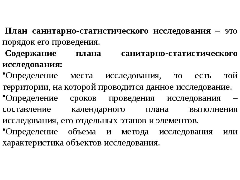 Проведение содержания. Методы исследования в медицинской статистики. Основы медицинской статистики. Задачи медицинской статистики. Показатели медицинской статистики.