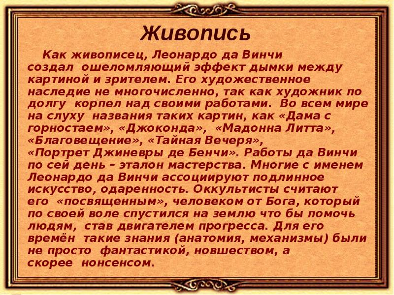 Презентация на тему леонардо да винчи по истории 7 класс