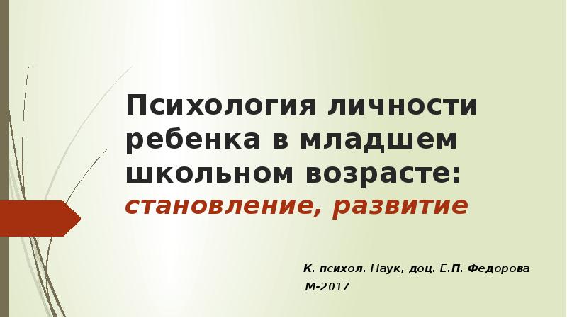 Реферат: Самооценка и её роли в становление самосознания личности