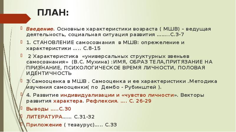 Реферат: Самооценка и её роли в становление самосознания личности