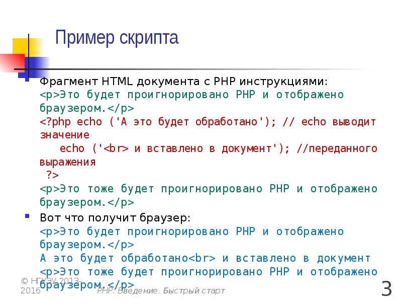 Фрагмент html. Примеры скрипта для шифтинг. Скрипт пример. Доклад по php.