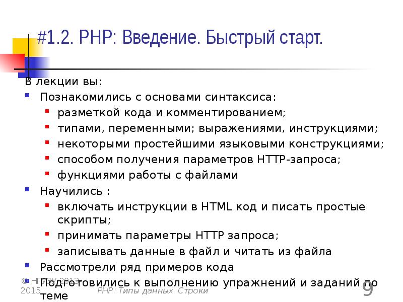 Параметры получения. Введение в РНР. Php Введение. Php быстрый старт. Быстрый старт для презентации.