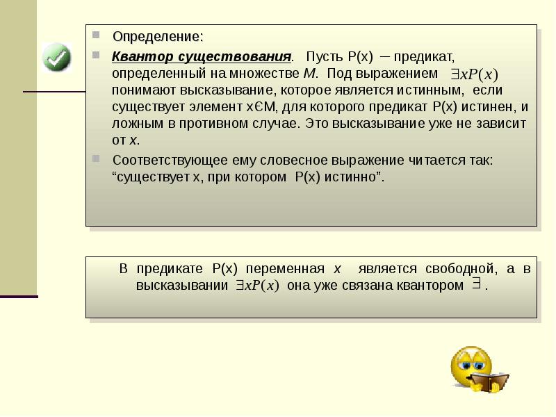 Логика предикатов презентация