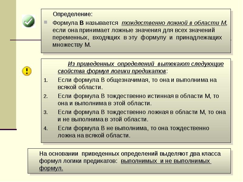 Логика предикатов презентация