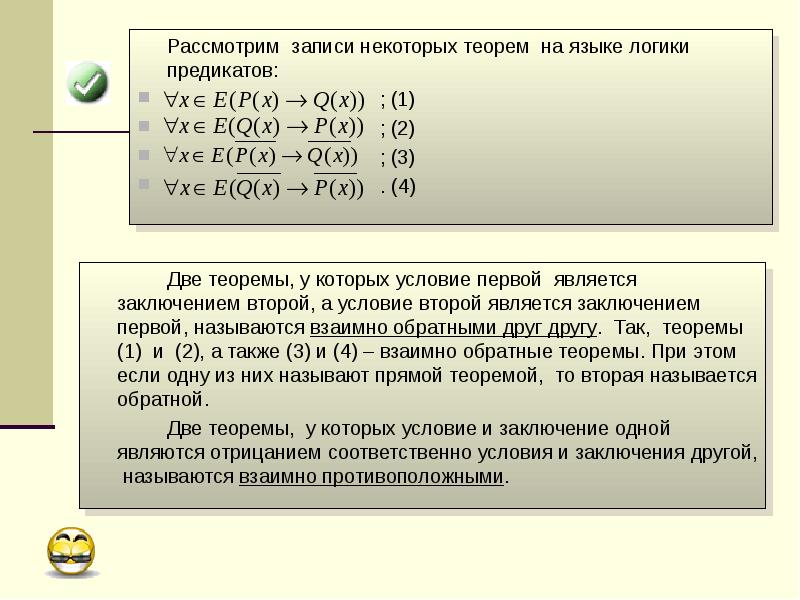 Логика предикатов презентация