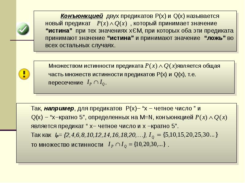 Логика предикатов презентация