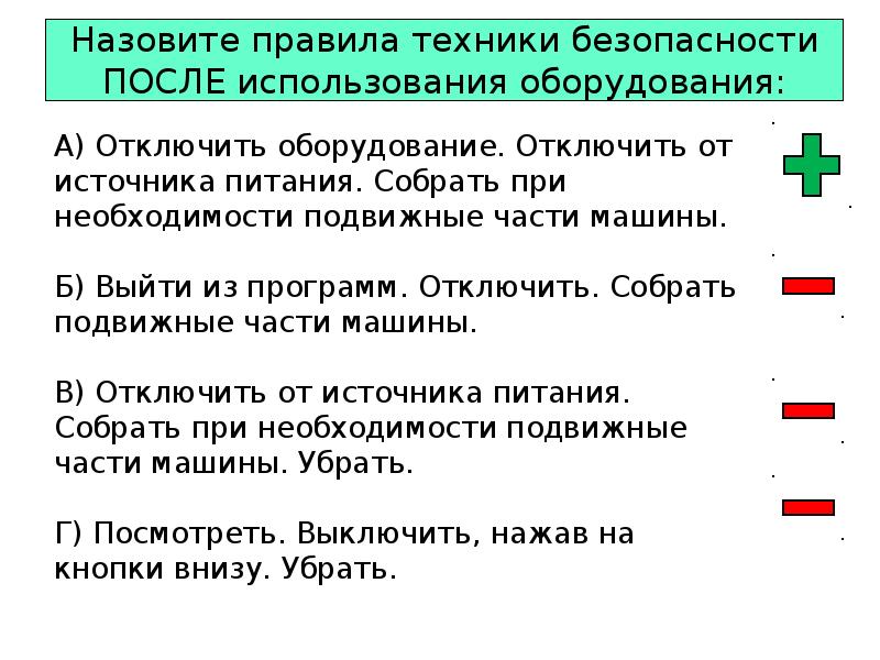 Правила использования оборудования. Эргономические требования к ТСО. Требования безопасности при использовании ТСО. Правило называется правилом. Правила пользования TCO.