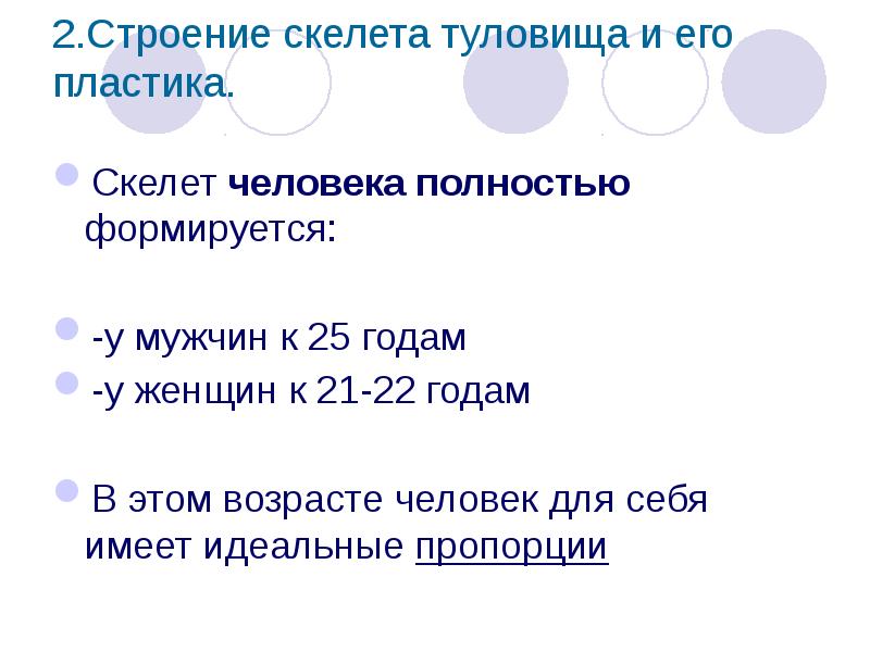 В каком возрасте полностью формируется