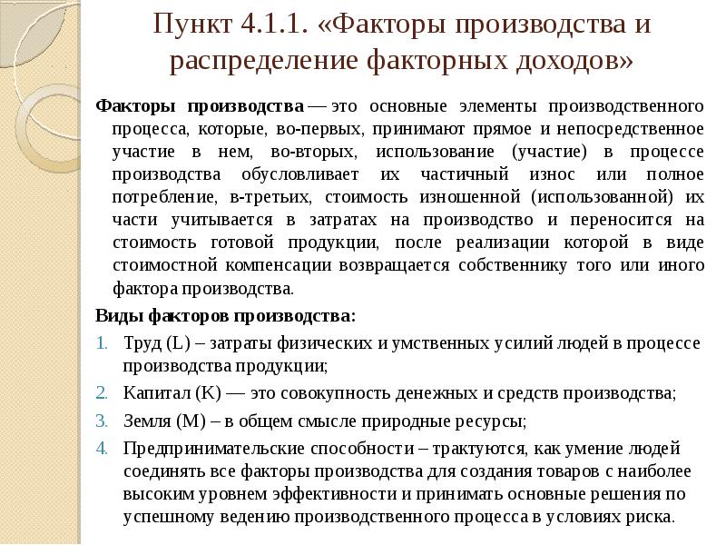 Рынки факторов производства и распределение доходов презентация 10 класс