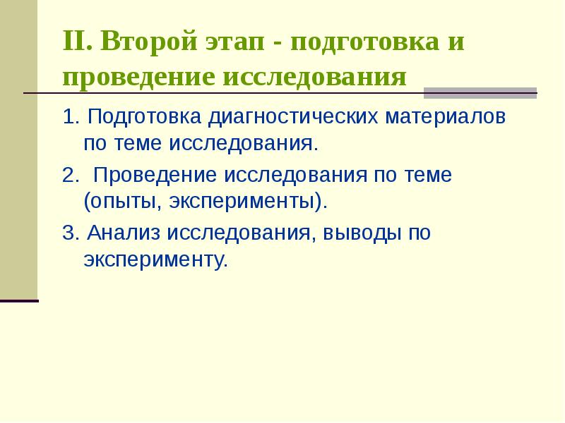 Инновационное образование учебное пособие. Изучение и обобщение педагогического опыта. В первых экспериментах по изучению распространения электромагнитных. Поляриметрический оптический метод исследования. Социальная эпидемиология.