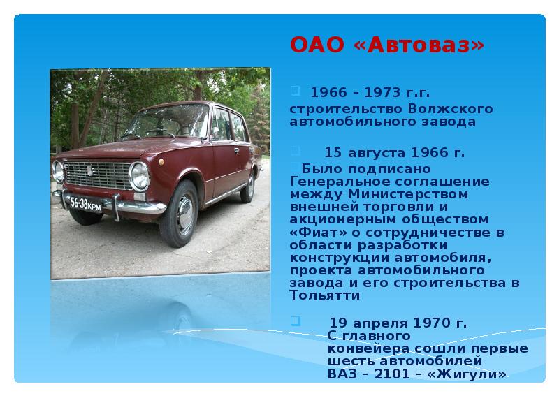 История автоваза проект