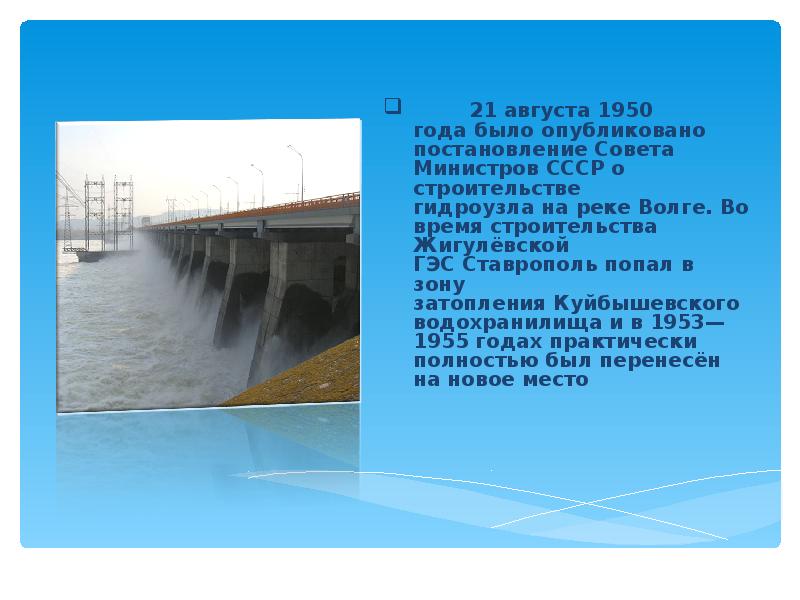 Презентация куйбышевское водохранилище