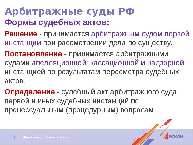 Проект судебного акта арбитражного суда образец