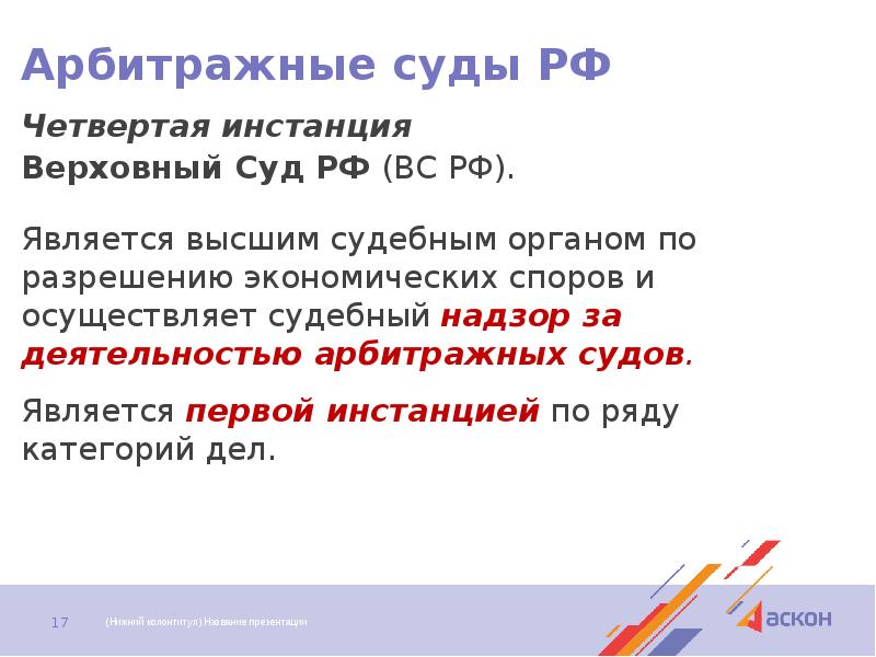 Высший судебный орган по экономическим спорам является