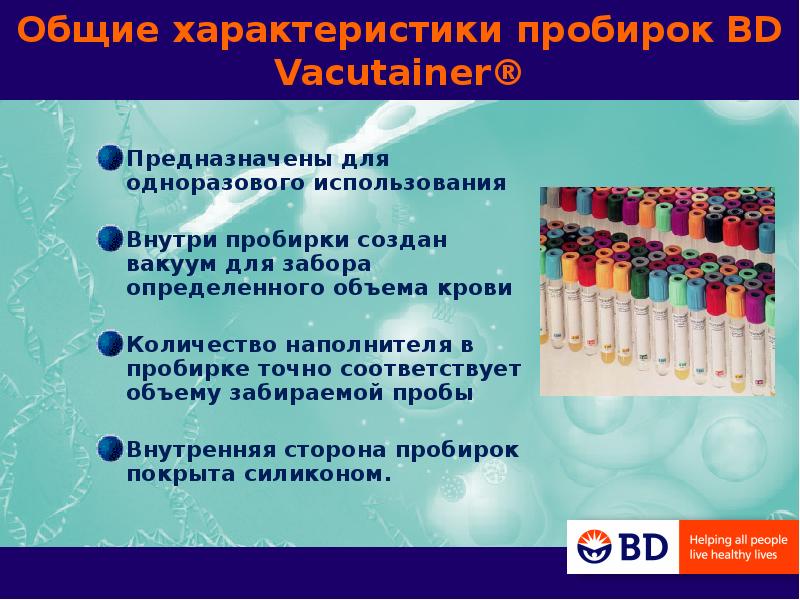 Пробирка вывод