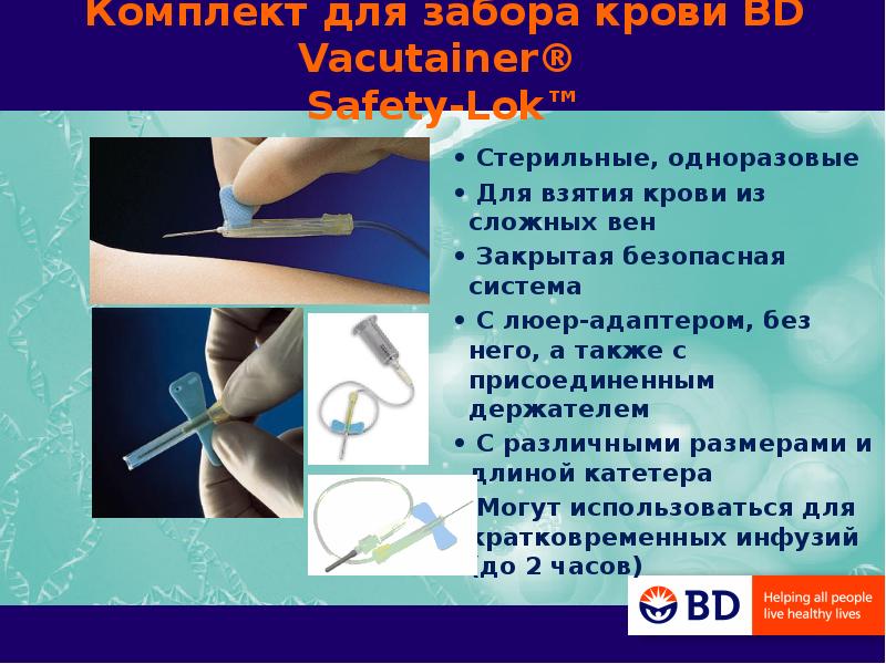 Презентация по забору крови из вены