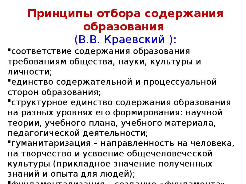 Краевский содержание образования