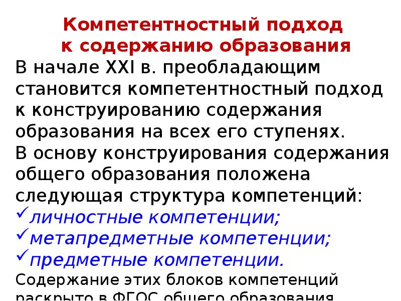 Организация содержание образования