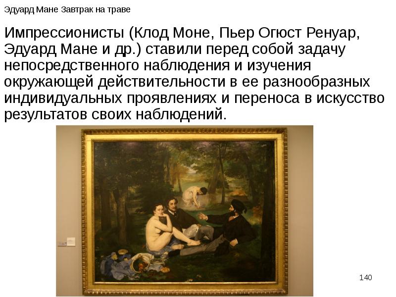 Моне и мане отличия. Клод Моне и Эдуард Мане. Моне Мане разница художники. Моне и Мане два художника. Клод Моне и Эдуард Мане отличия.