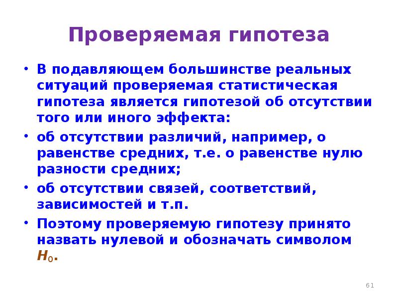 Проверьте 0. Проверка гипотезы о равенстве долей. Гипотеза о равенстве долей. Проверьте гипотезу о равенстве долей. Проверка гипотез о равенстве долей признака..