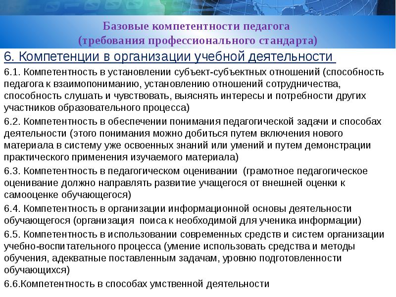 Развитие профессиональных навыков педагога. Компетенции в педагогической деятельности. Базовая компетентность педагога. Требования к педагогу и его профессиональной компетентности. Требования к профессиональной деятельности педагога.