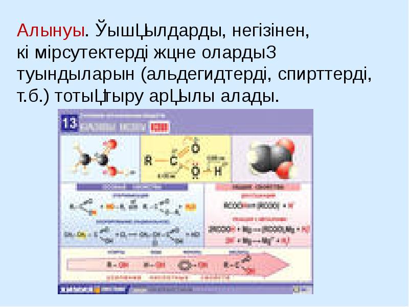 Карбон қышқылдары презентация