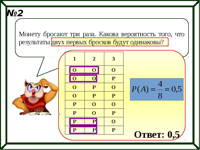 Монету подбрасывают 10 раз какова