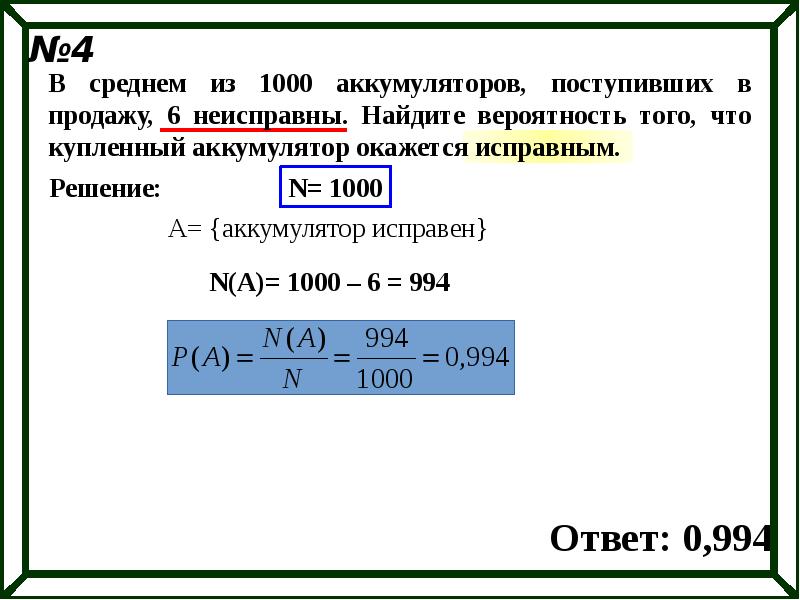 Решение 1000. Вероятность биты.