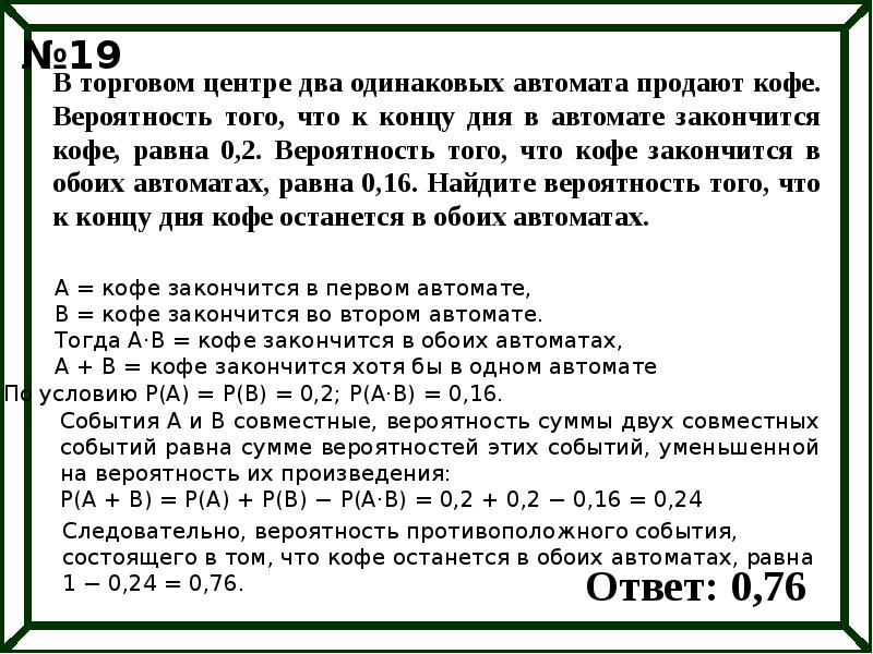 Два автомата продают кофе вероятность