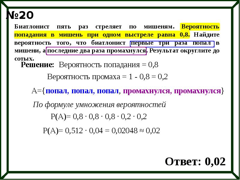 Вероятность попадания в мишень