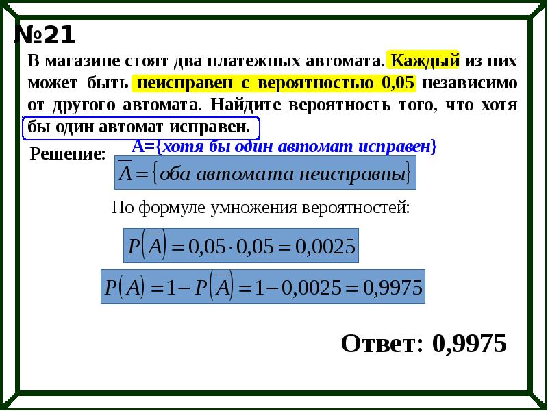 В магазине есть два платежных автомата