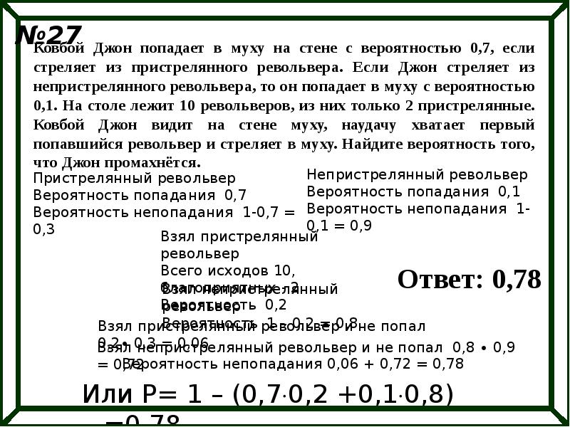 Ковбой джон попадает в муху на стене