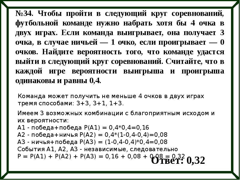 Футбольной команде нужно набрать 4 очка