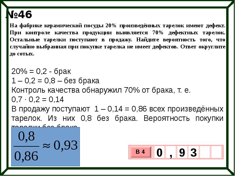 Найти вероятность что брак