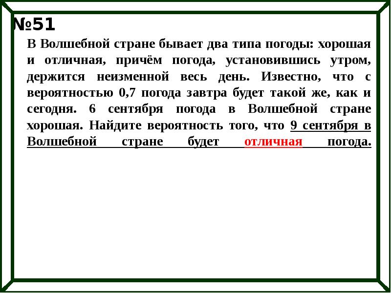 Есть два типа погоды хорошая и отличная