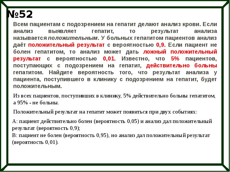 Всем пациентам с подозрением на гепатит делают анализ крови 0. 9 0. Задача про гепатит вероятность. 9. Всем пациентам с подозрением на гепатит делают анализ.
