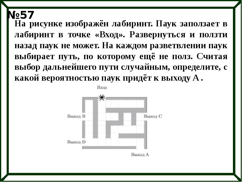 На рисунке изображен лабиринт заползает в лабиринт в точке вход