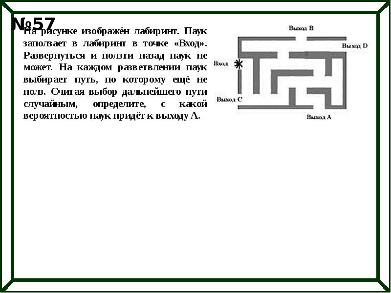 На рисунке лабиринт паук