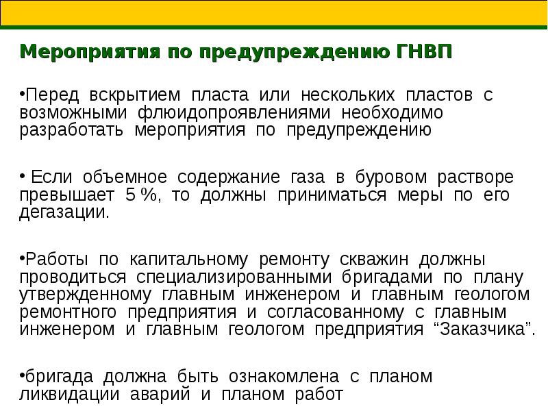 Должен ли составляться план ликвидации аварий на скважину с возможностью возникновения гнвп и оф