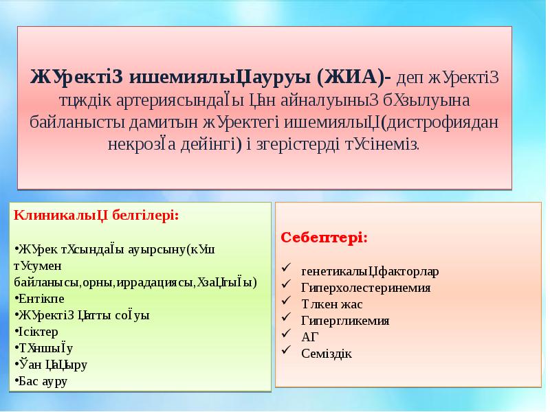 Созылмалы холецистит презентация