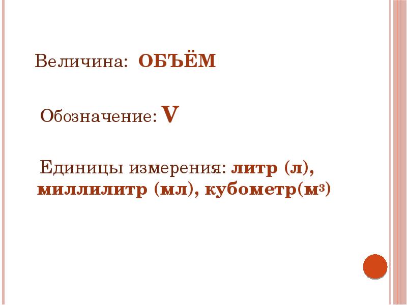 величины объема. абсолютное значение величины. абсолютные числа в статистике это. отношение чисел и величин. числа и величины 4 класс.