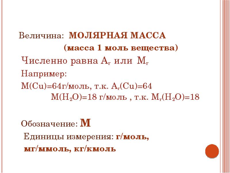 Количество вещества молярная масса вещества презентация 8 класс