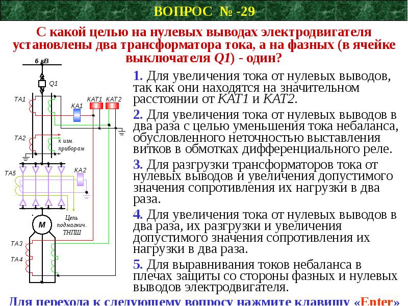 Схема трансформатора тока нулевой последовательности