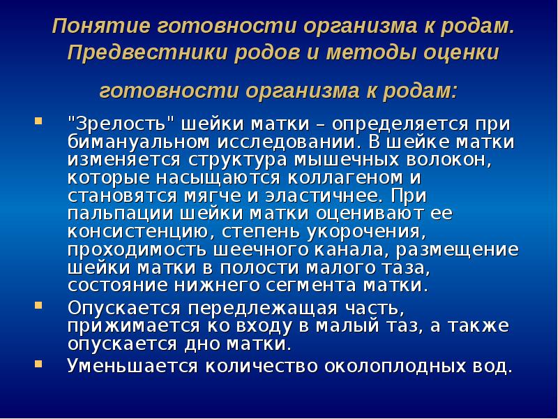 Роды предвестники